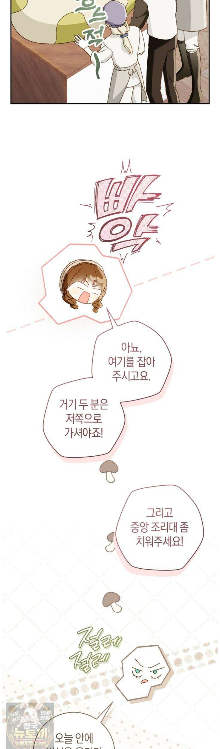 황제궁 옆 마로니에 농장 131화 21
