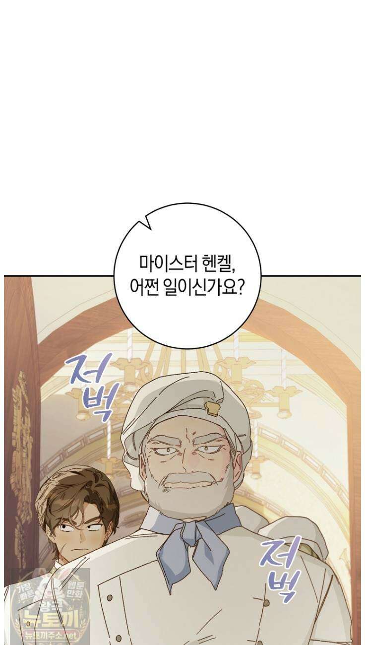 황제궁 옆 마로니에 농장 131화 24
