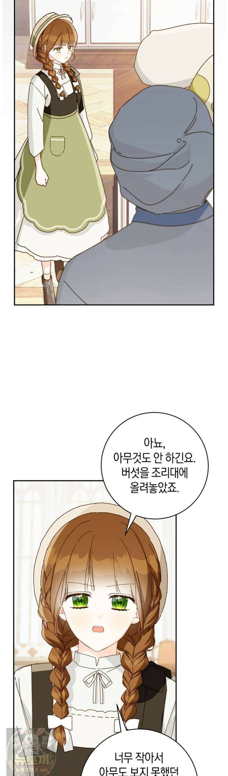 황제궁 옆 마로니에 농장 131화 26