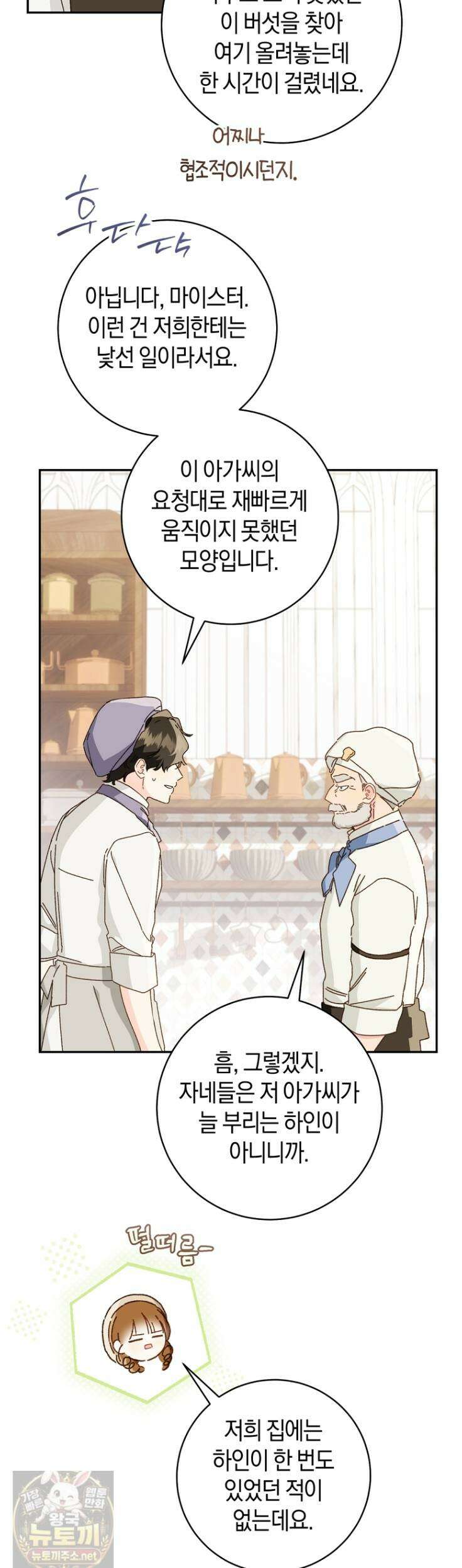 황제궁 옆 마로니에 농장 131화 27