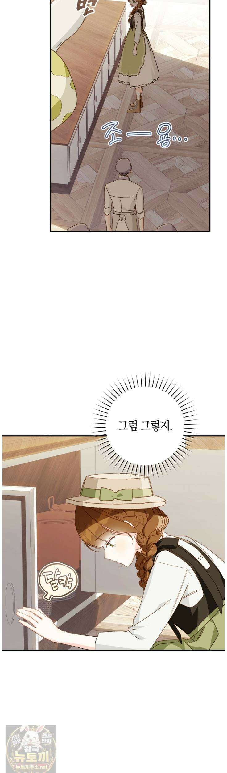 황제궁 옆 마로니에 농장 131화 29