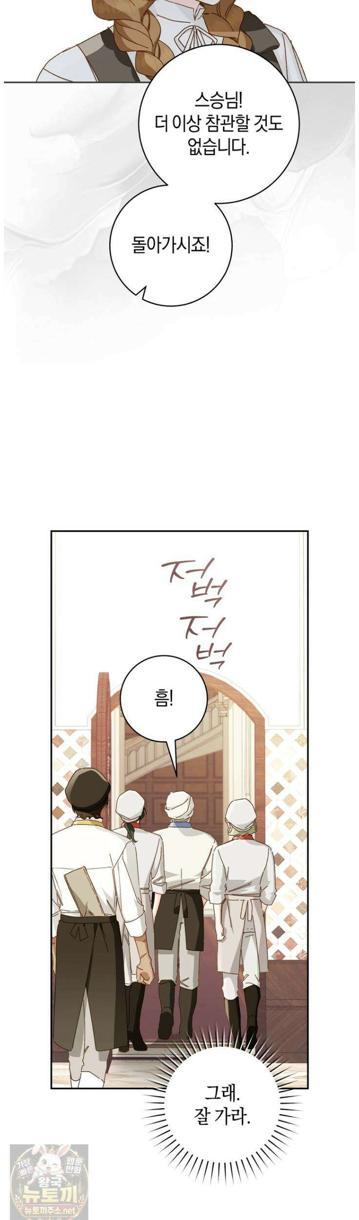 황제궁 옆 마로니에 농장 131화 32