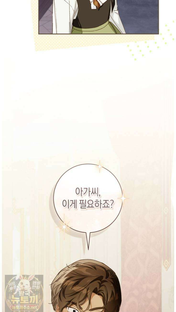 황제궁 옆 마로니에 농장 131화 36