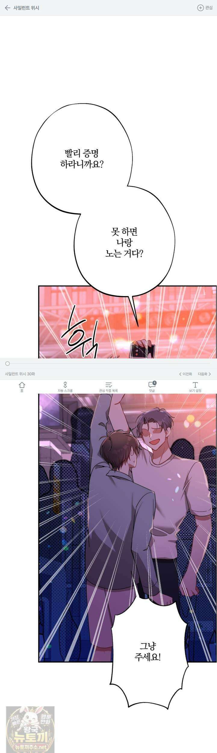 사일런트 위시 30화 1