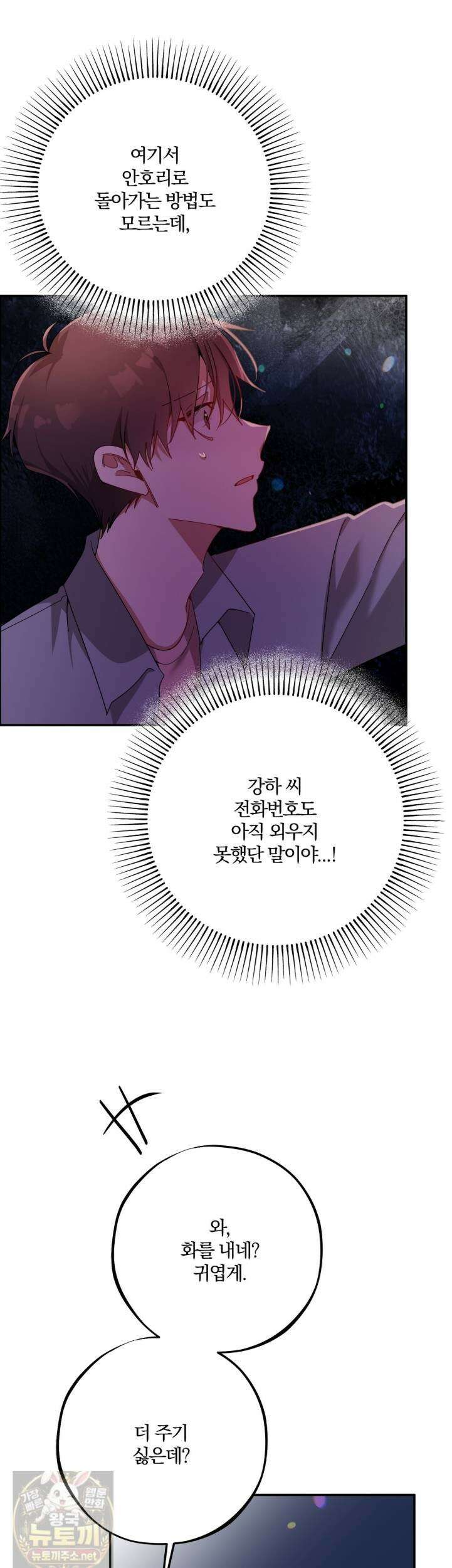 사일런트 위시 30화 2