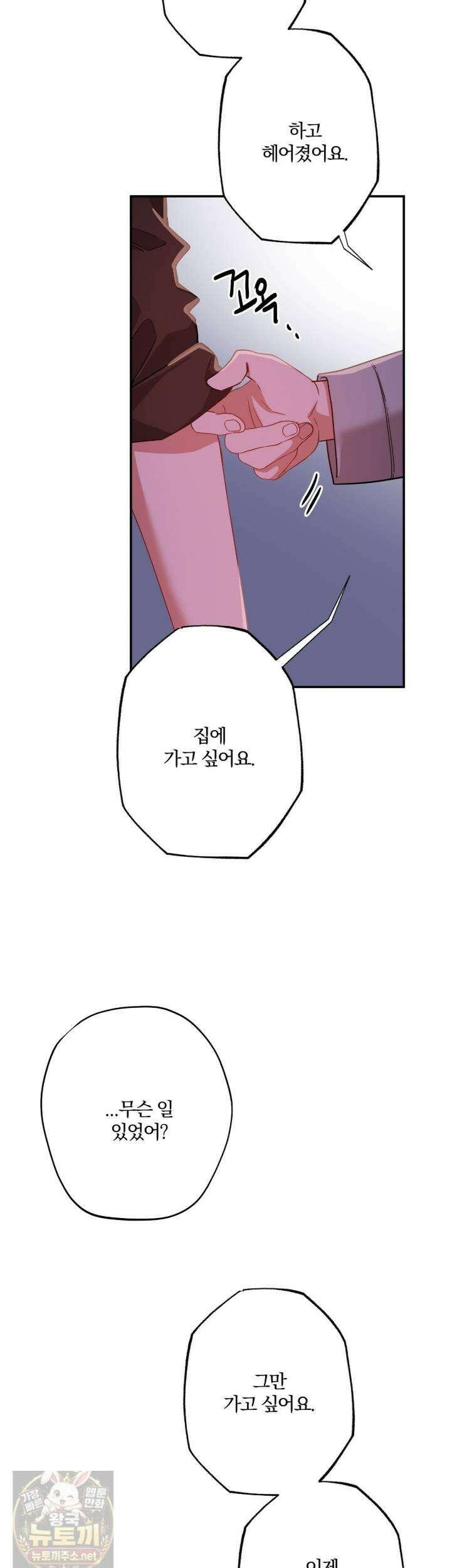 사일런트 위시 30화 6