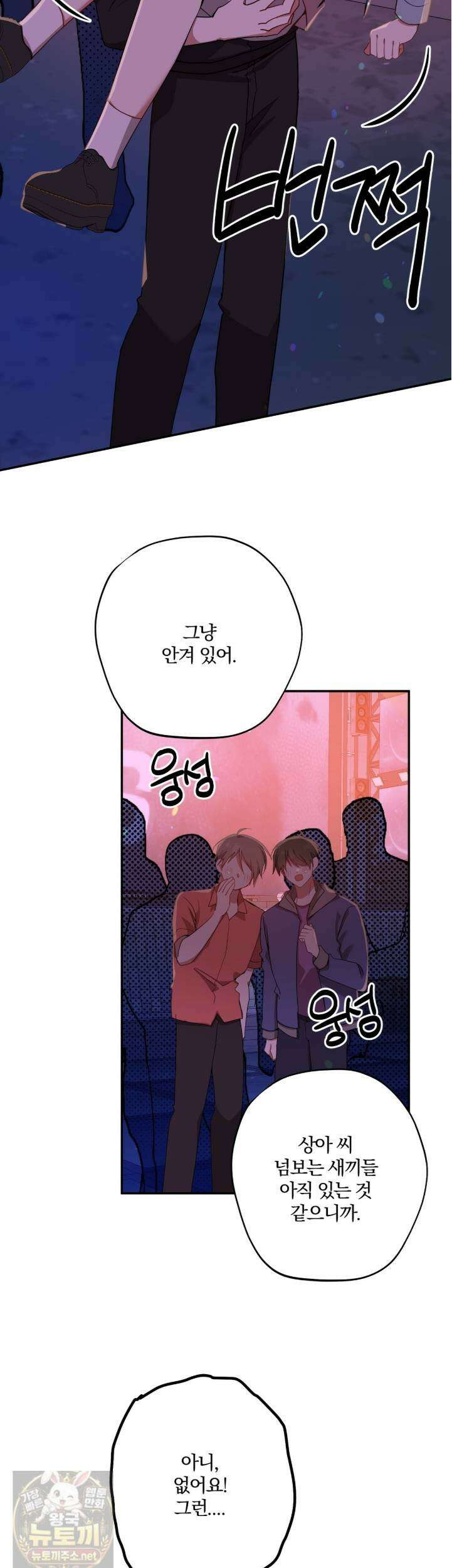 사일런트 위시 30화 9