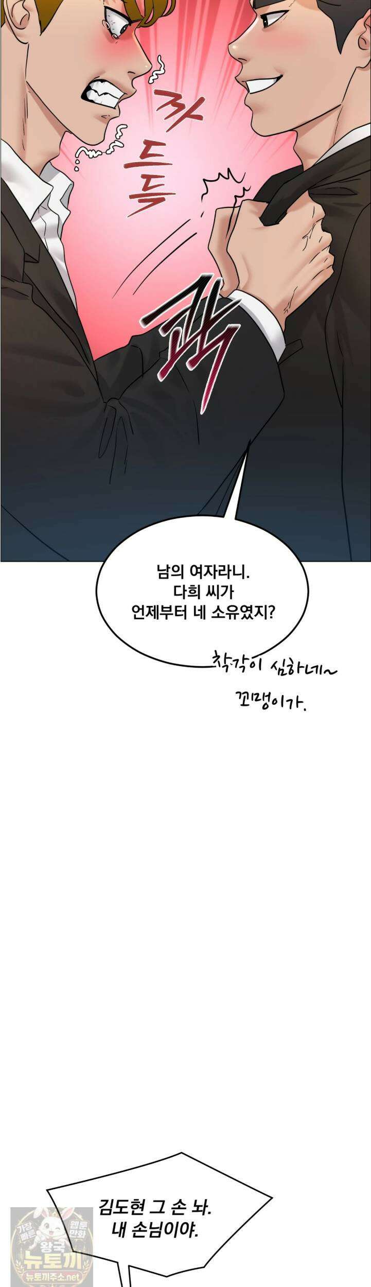드렁큰 매니악 139화 3