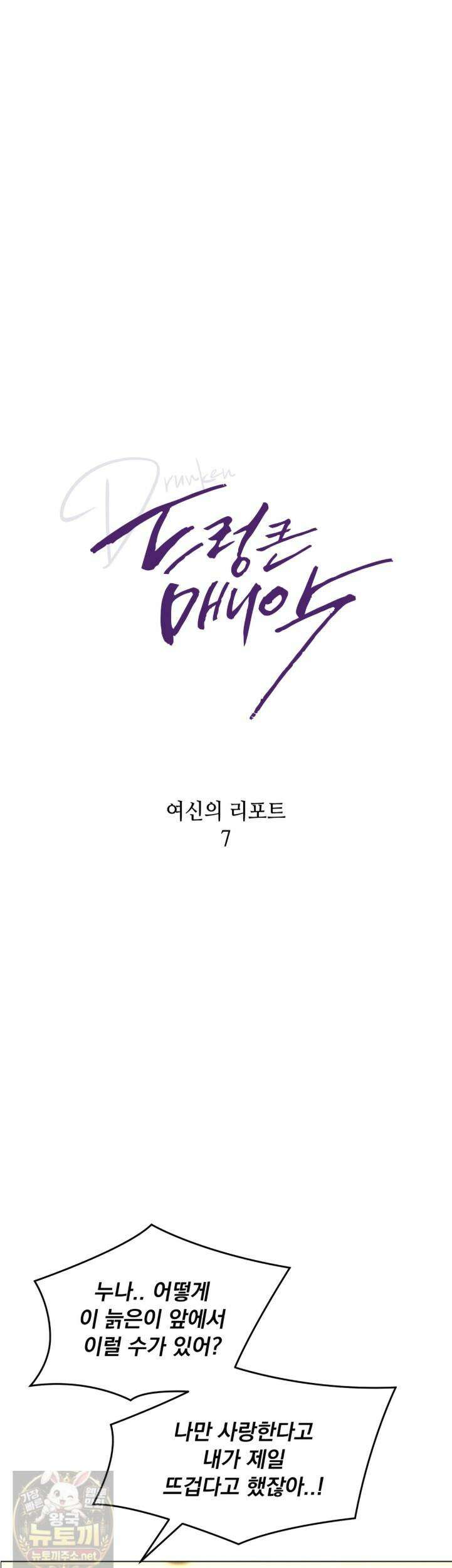 드렁큰 매니악 139화 5