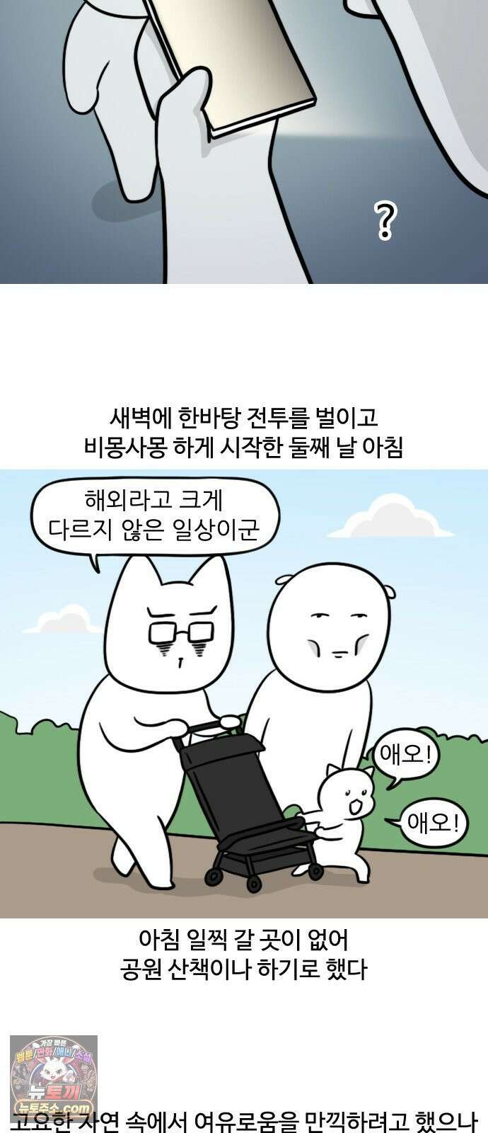 육아일기 시즌2 63화 첫 해외여행(2) 2
