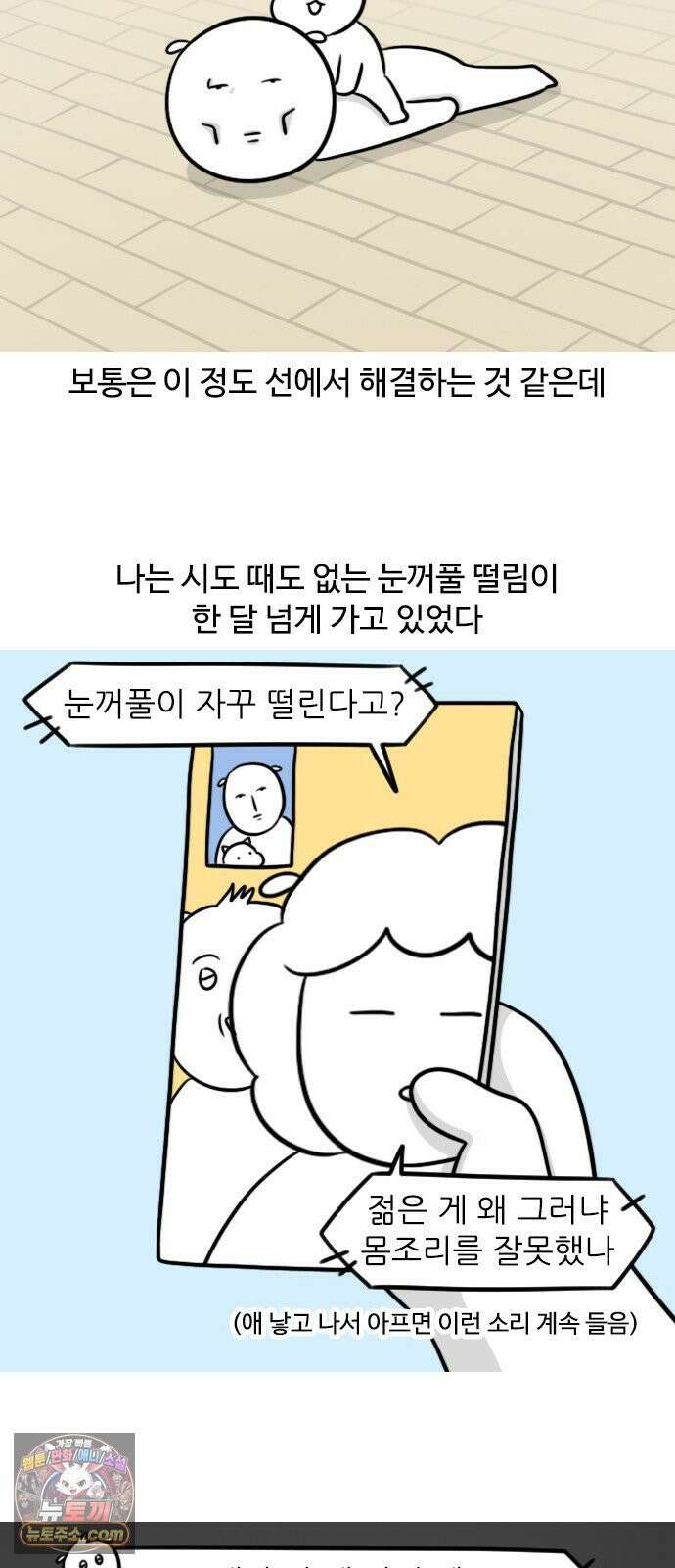 육아일기 시즌2 77화 눈꺼풀 자꾸 떨려서 병원 감 2