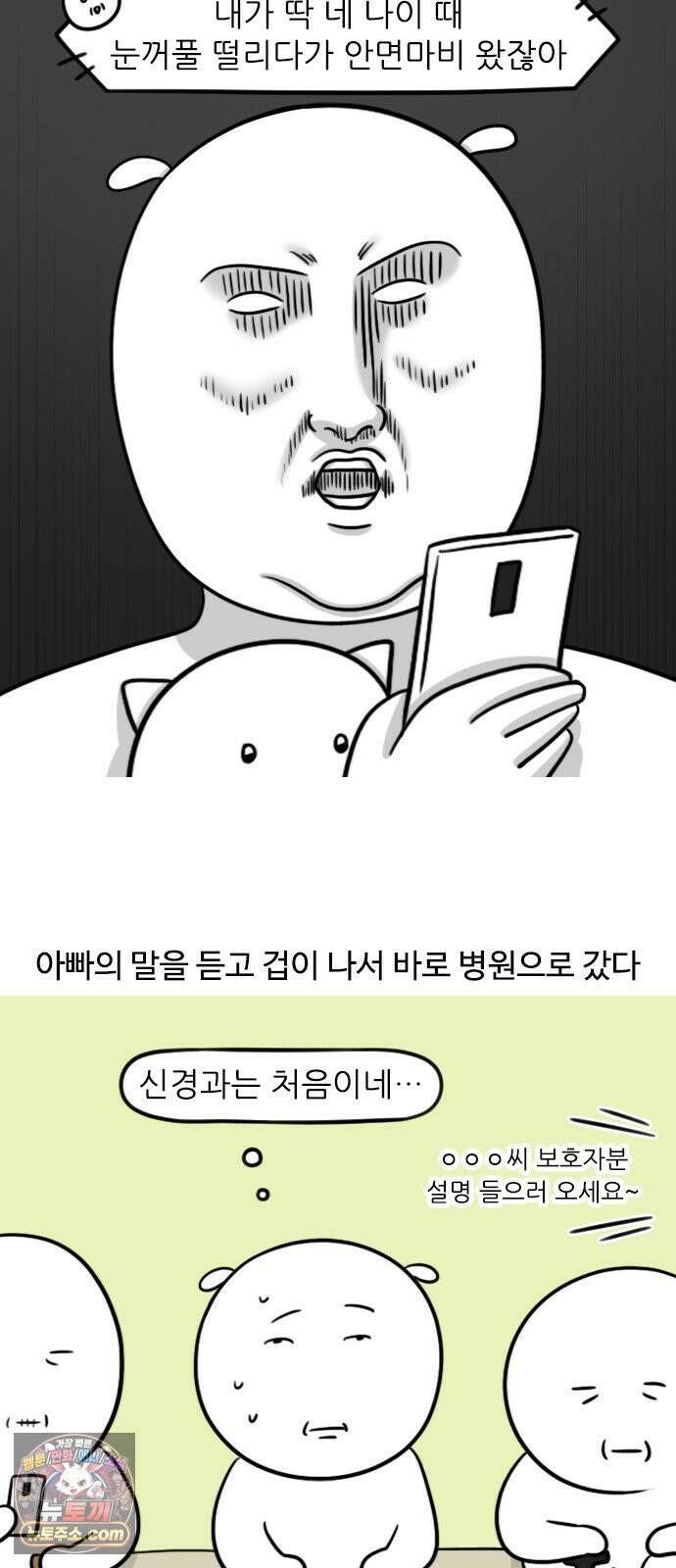 육아일기 시즌2 77화 눈꺼풀 자꾸 떨려서 병원 감 3