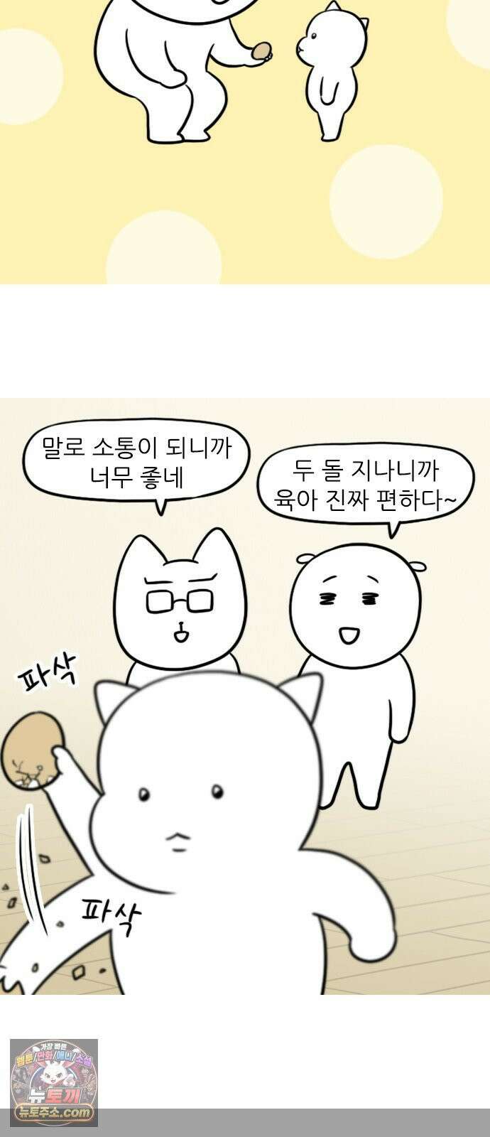 육아일기 시즌3 예고편 2