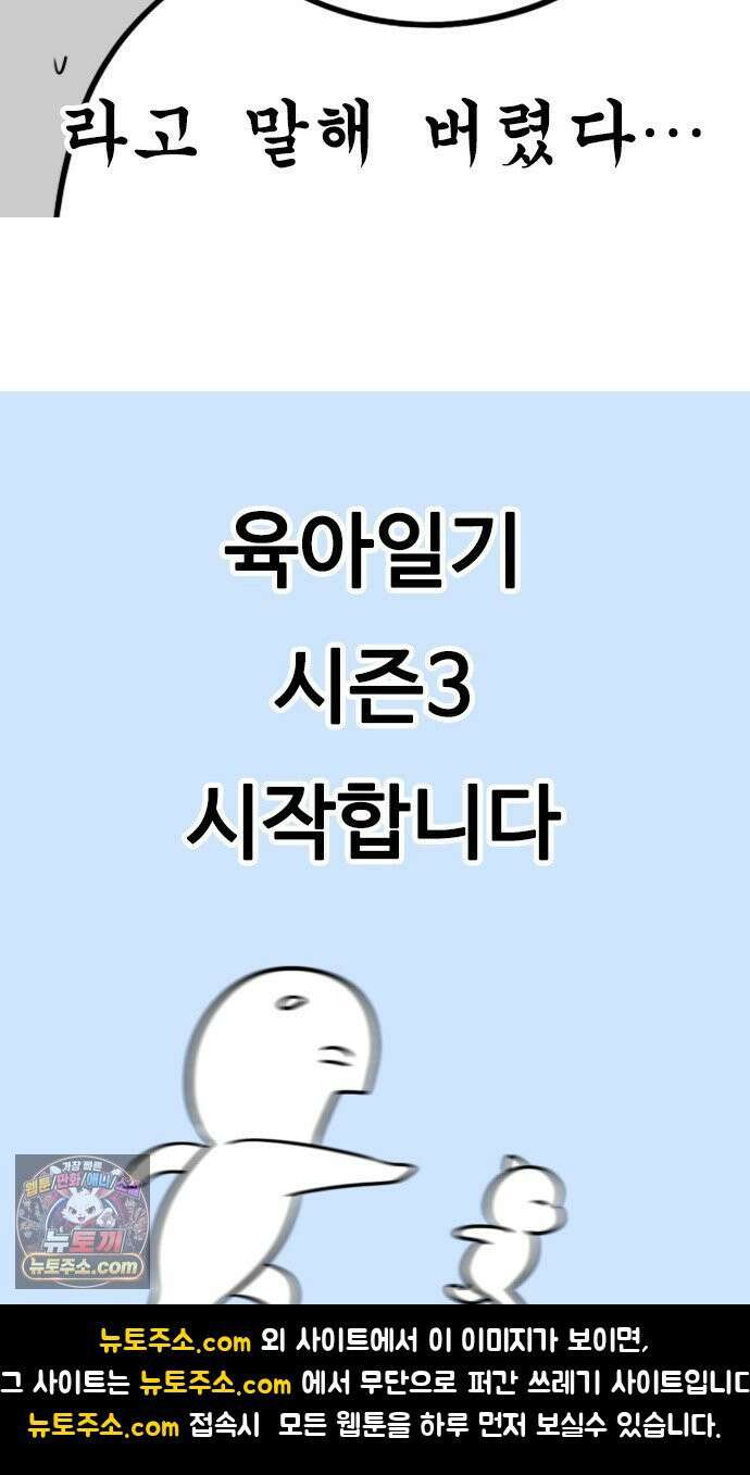 육아일기 시즌3 예고편 4