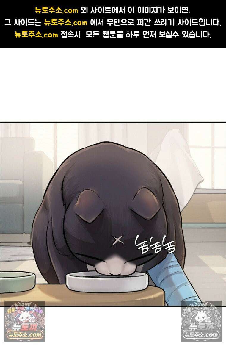 S급 집사 11화 1