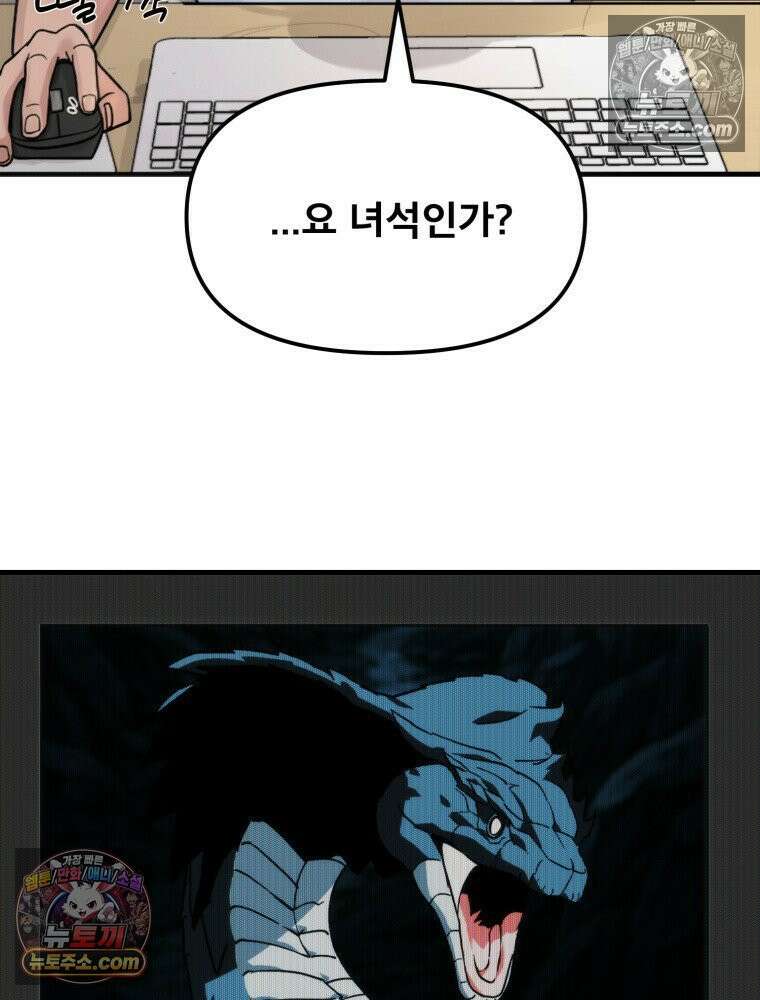 S급 집사 11화 5