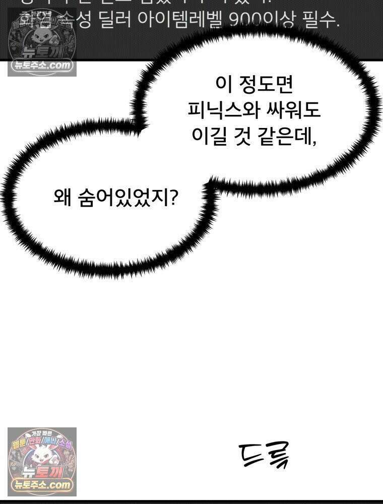 S급 집사 11화 8