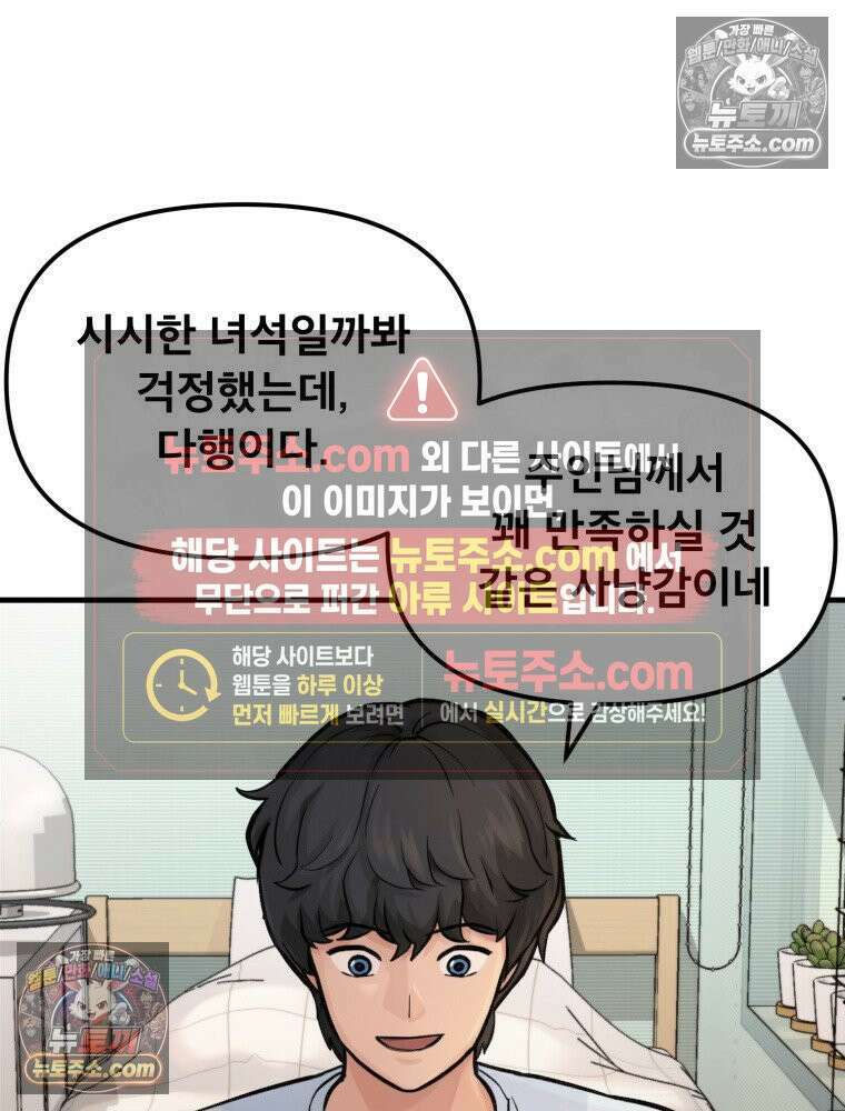 S급 집사 11화 10