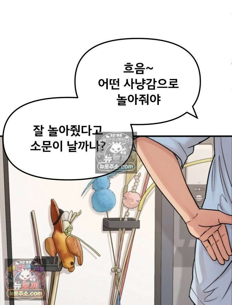 S급 집사 11화 12