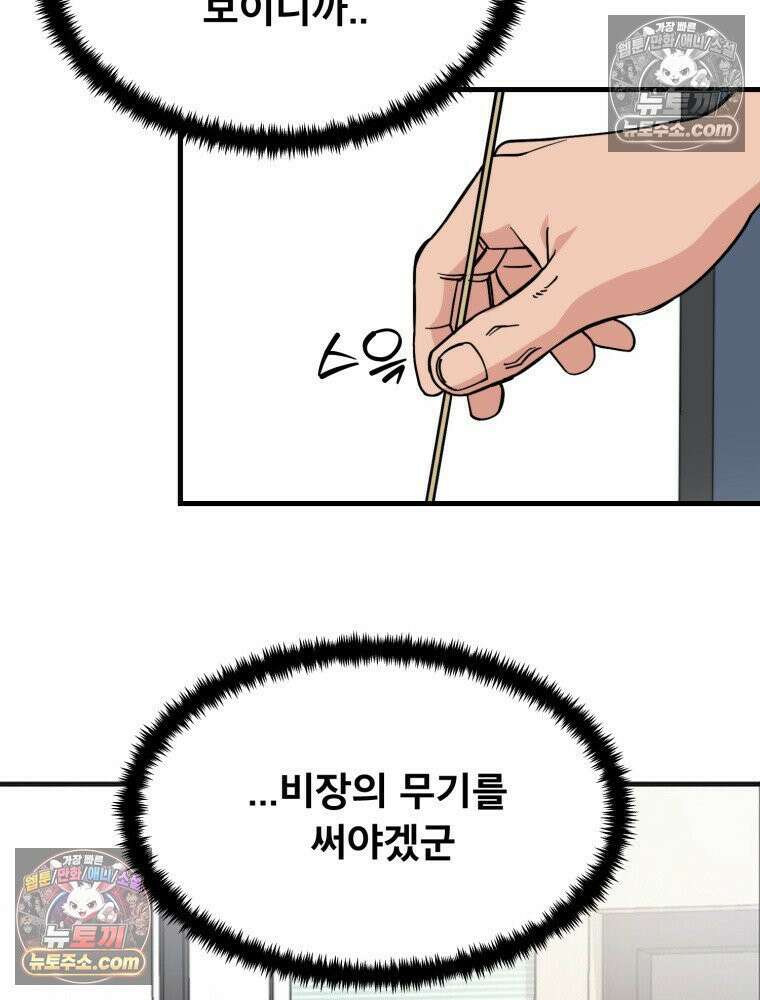 S급 집사 11화 14