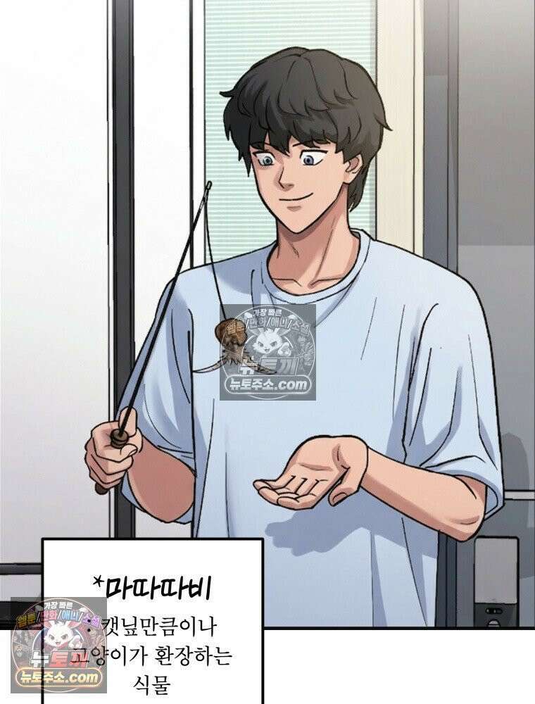 S급 집사 11화 15