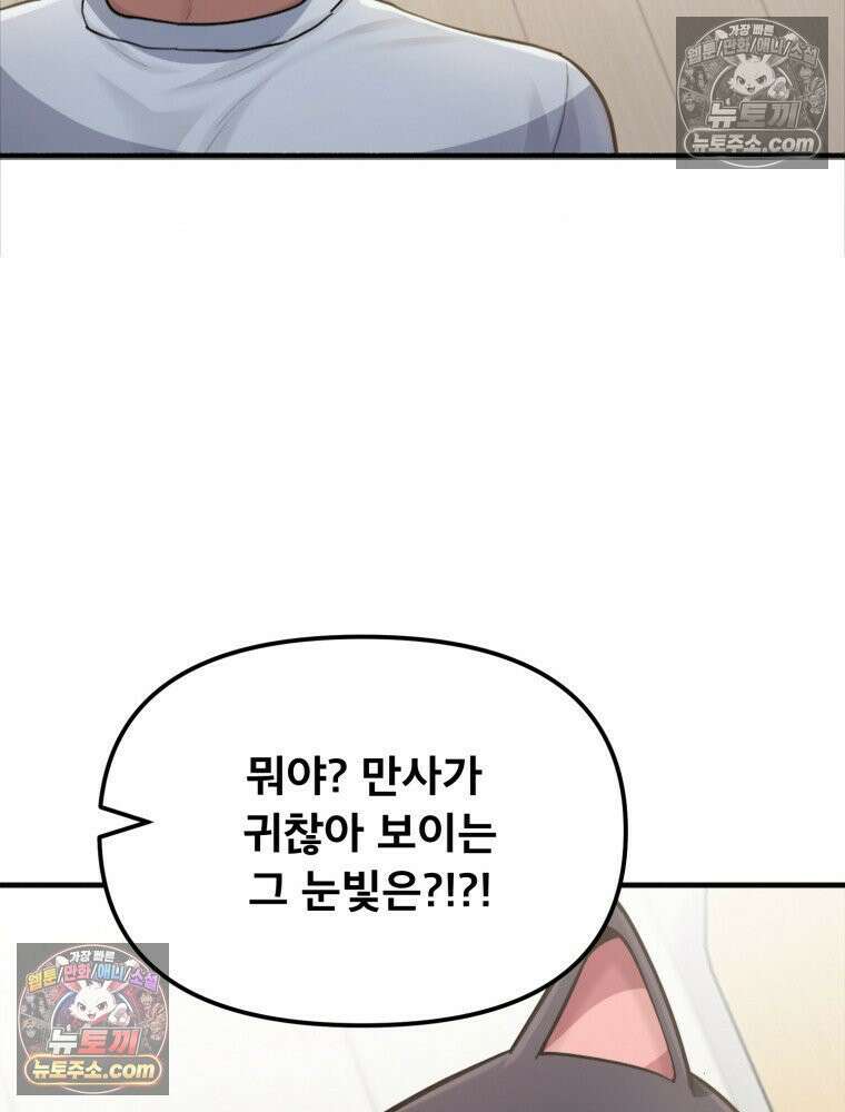 S급 집사 11화 17