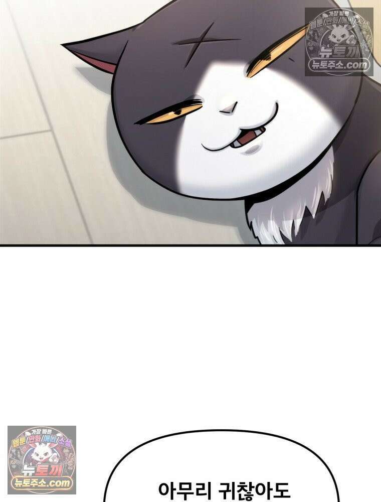 S급 집사 11화 18
