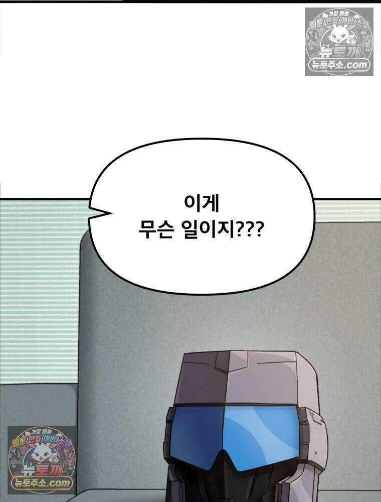 S급 집사 11화 25