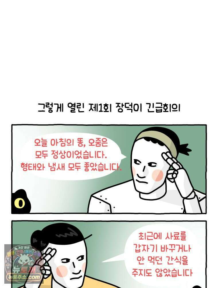 먼지 덩어리 짱덕 4． 고양이와 응급실 10