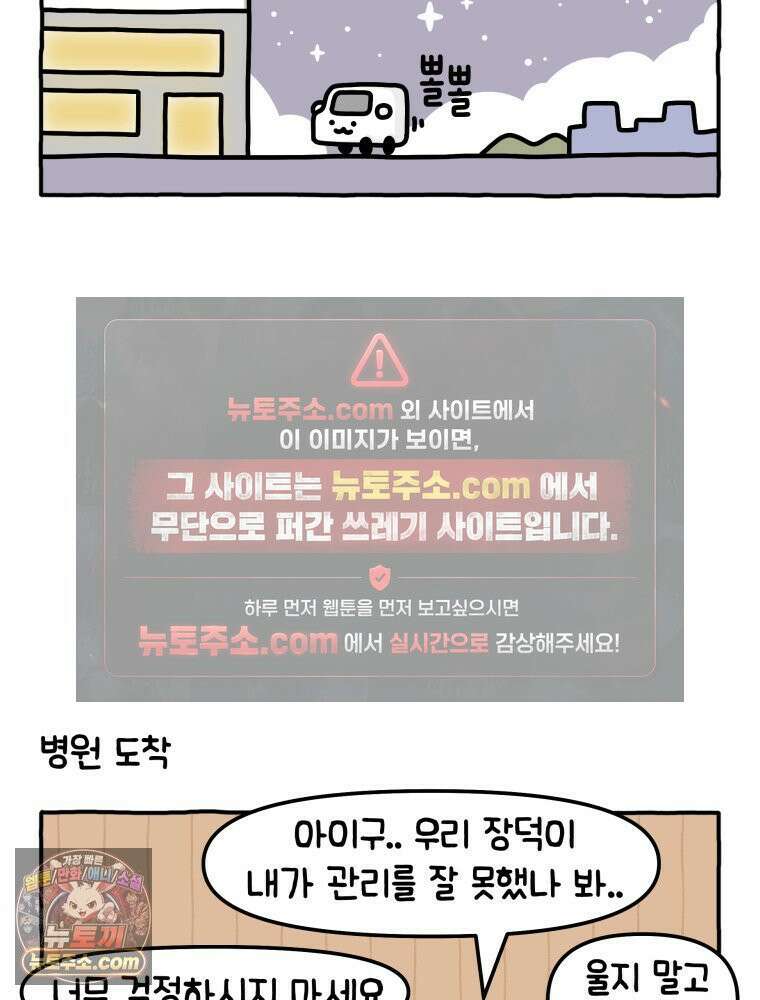 먼지 덩어리 짱덕 4． 고양이와 응급실 14