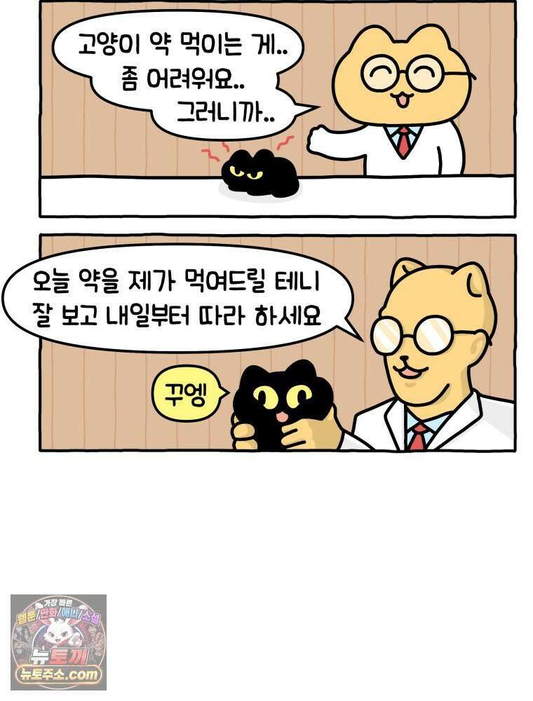 먼지 덩어리 짱덕 4． 고양이와 응급실 19