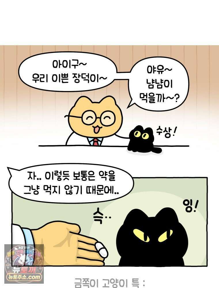 먼지 덩어리 짱덕 4． 고양이와 응급실 20