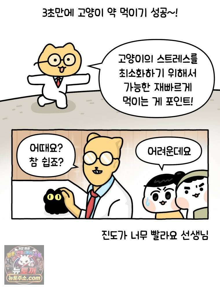 먼지 덩어리 짱덕 4． 고양이와 응급실 24