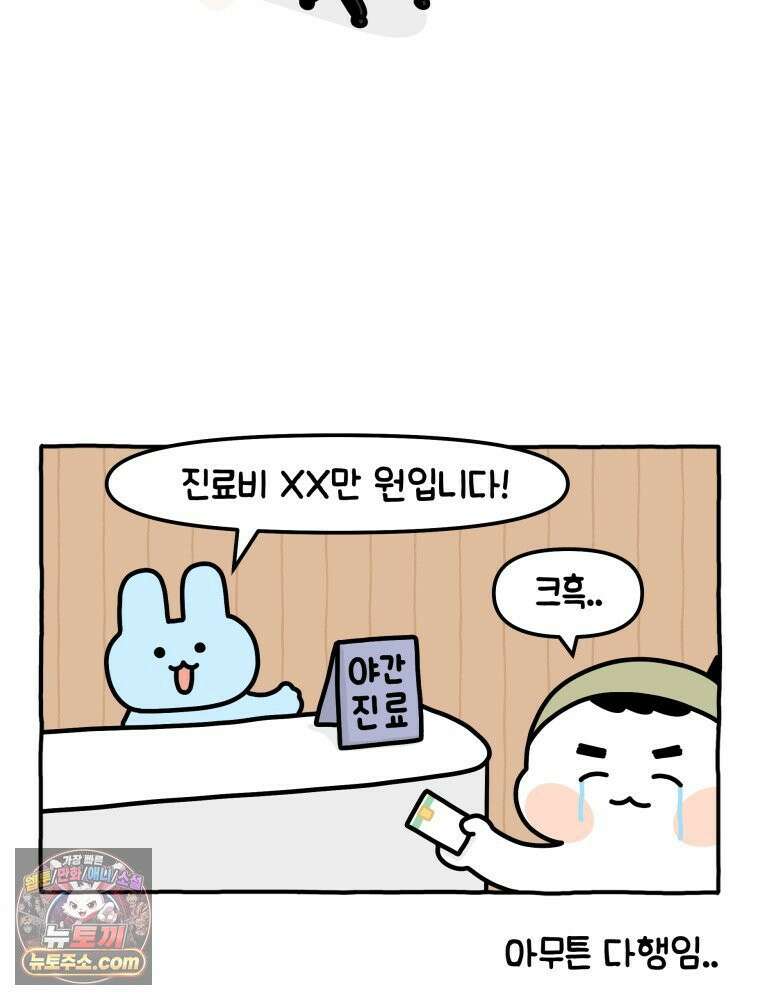 먼지 덩어리 짱덕 4． 고양이와 응급실 29