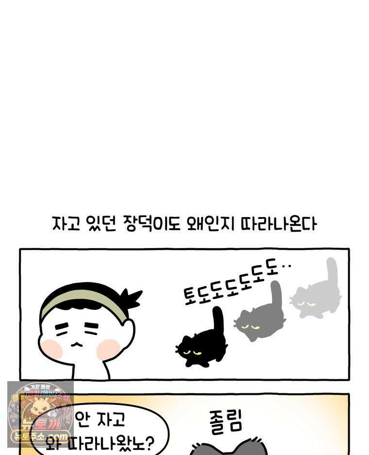 먼지 덩어리 짱덕 12． 귀찮은 먼지 덩어리 2