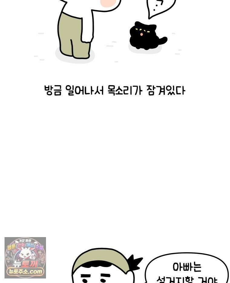 먼지 덩어리 짱덕 12． 귀찮은 먼지 덩어리 4