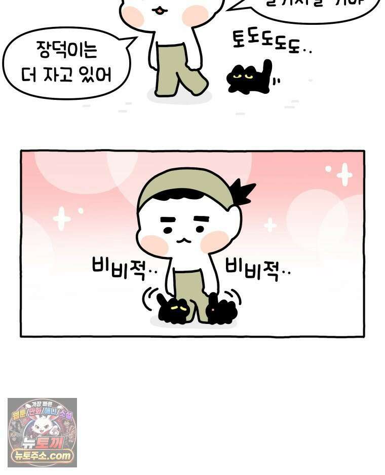 먼지 덩어리 짱덕 12． 귀찮은 먼지 덩어리 5