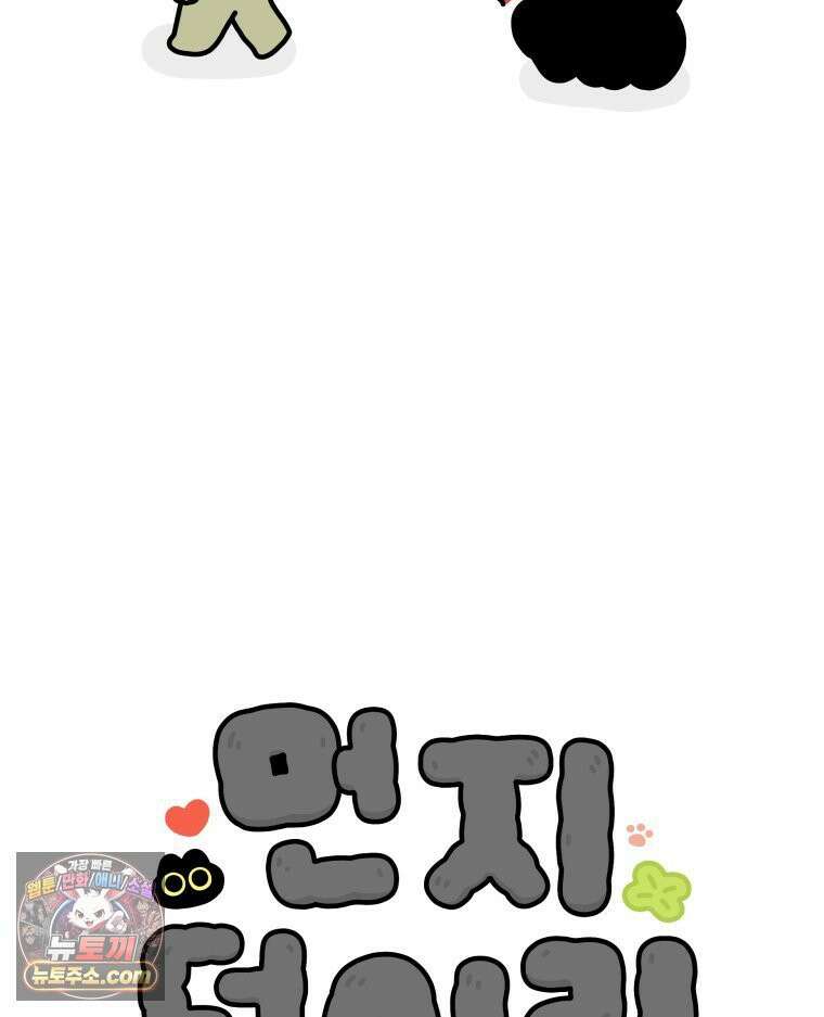 먼지 덩어리 짱덕 12． 귀찮은 먼지 덩어리 7
