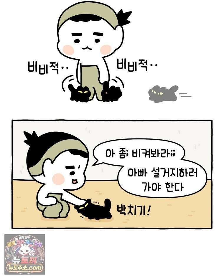먼지 덩어리 짱덕 12． 귀찮은 먼지 덩어리 9