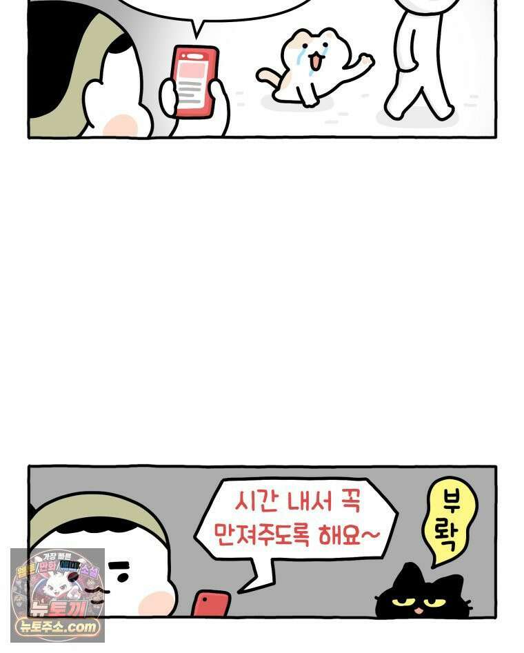 먼지 덩어리 짱덕 12． 귀찮은 먼지 덩어리 12