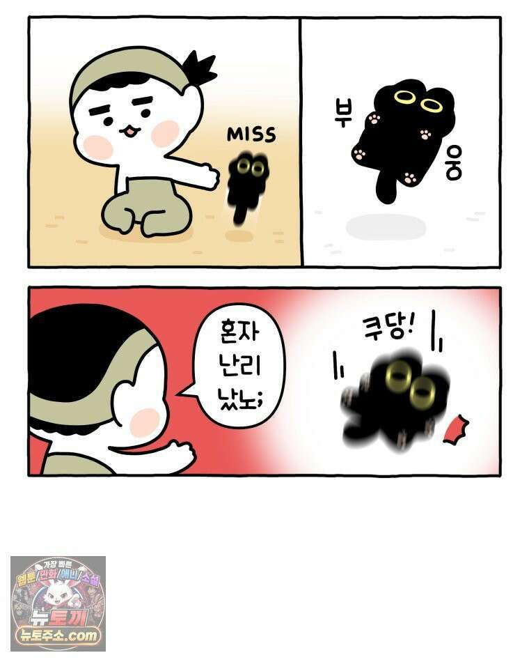 먼지 덩어리 짱덕 12． 귀찮은 먼지 덩어리 16