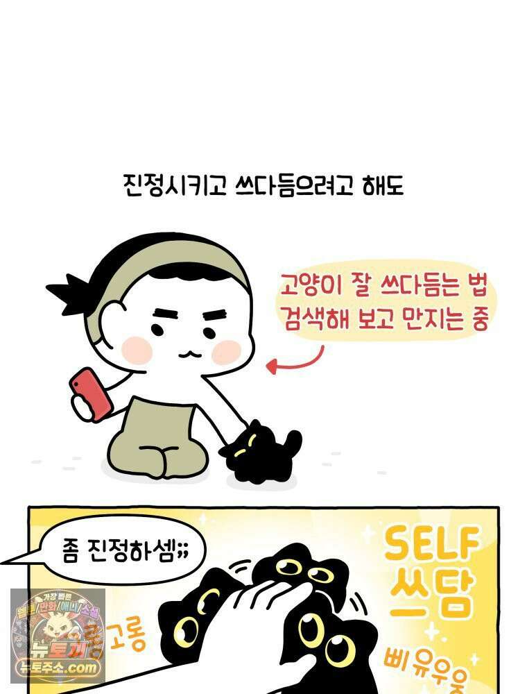 먼지 덩어리 짱덕 12． 귀찮은 먼지 덩어리 17