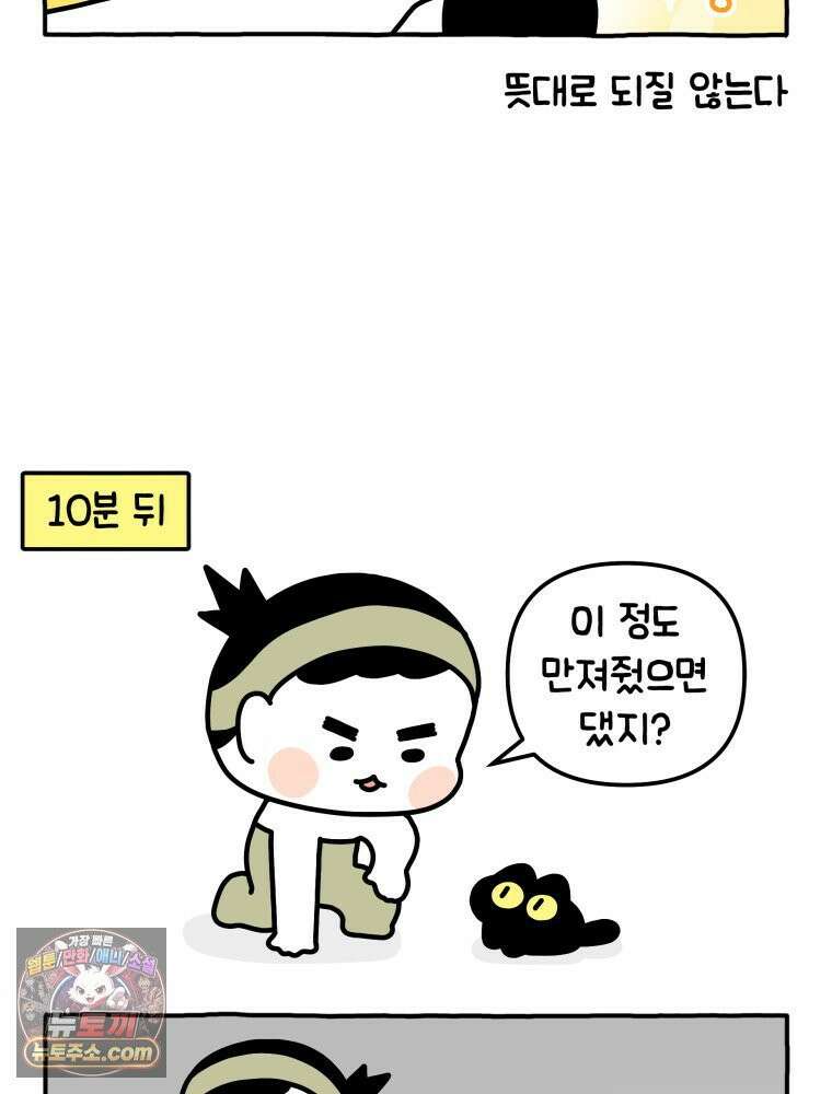 먼지 덩어리 짱덕 12． 귀찮은 먼지 덩어리 18
