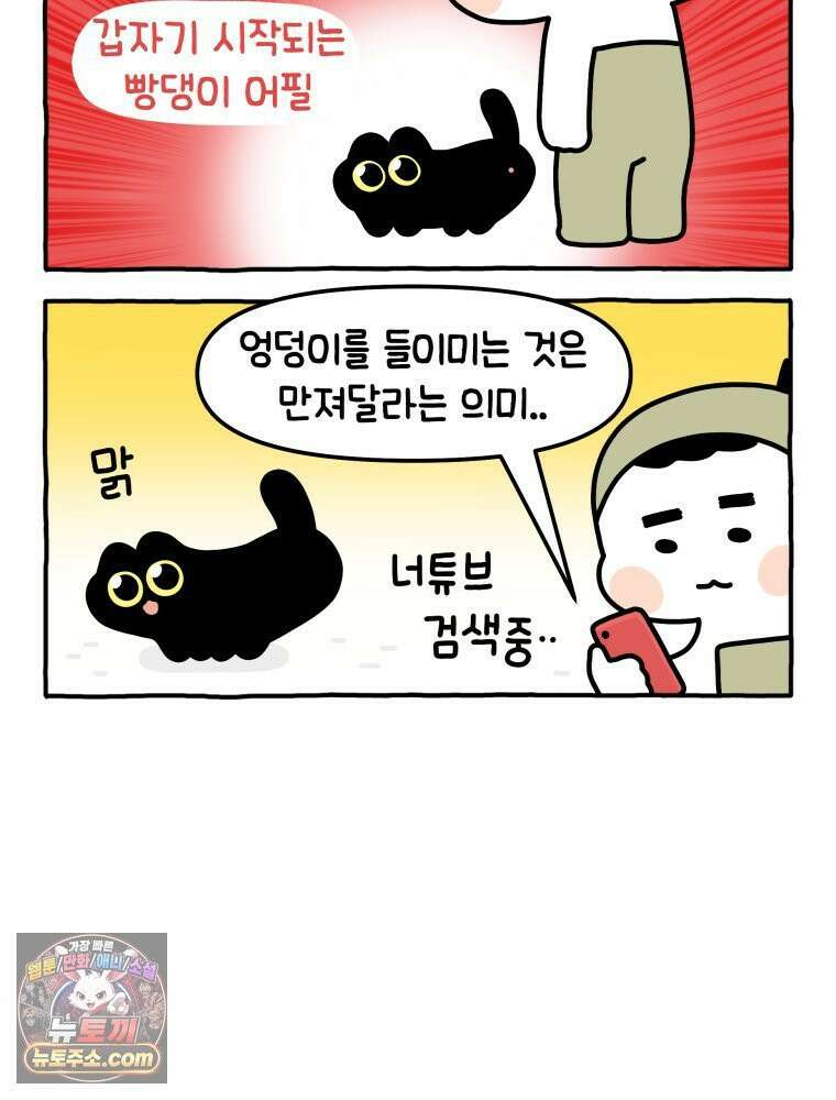먼지 덩어리 짱덕 12． 귀찮은 먼지 덩어리 21