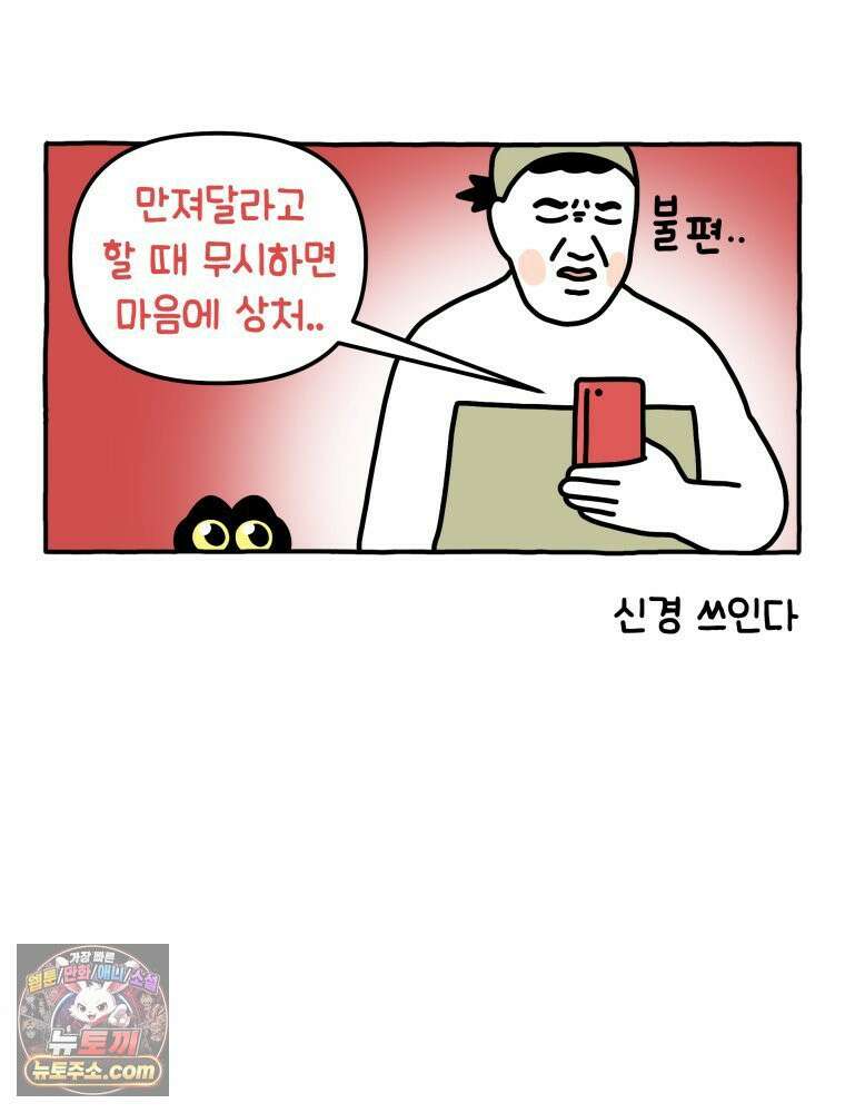 먼지 덩어리 짱덕 12． 귀찮은 먼지 덩어리 22