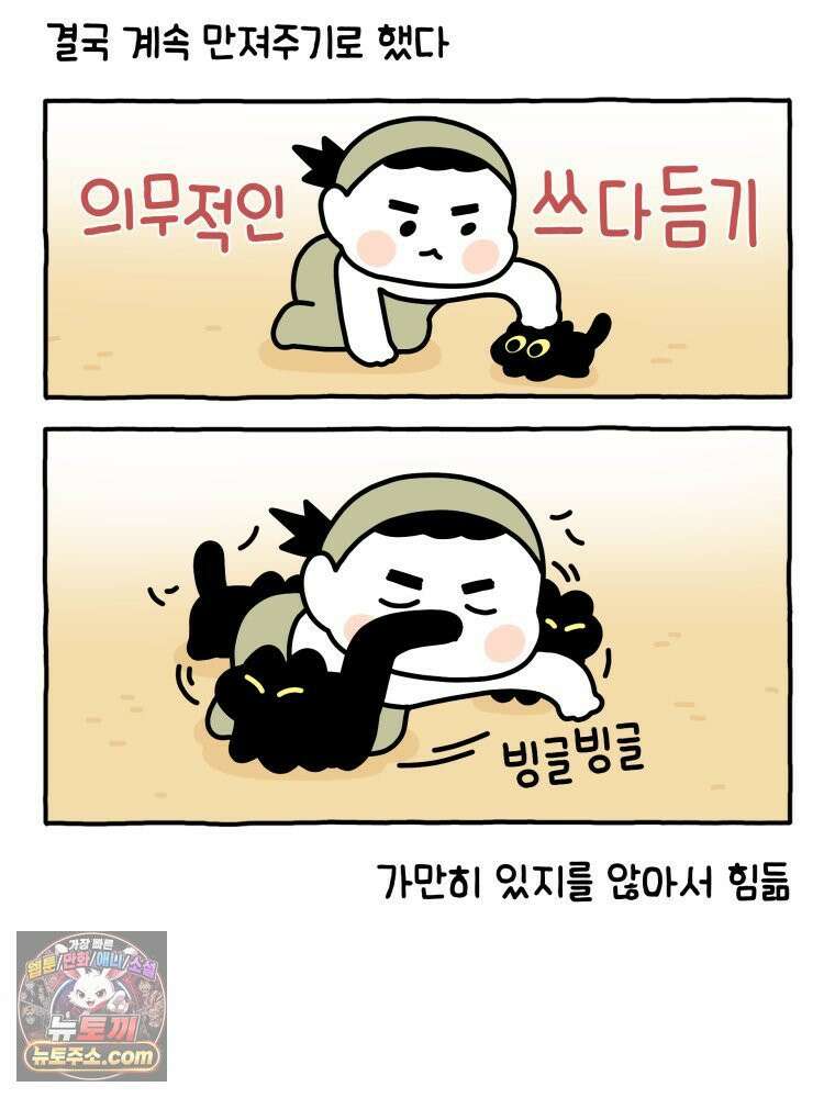 먼지 덩어리 짱덕 12． 귀찮은 먼지 덩어리 23