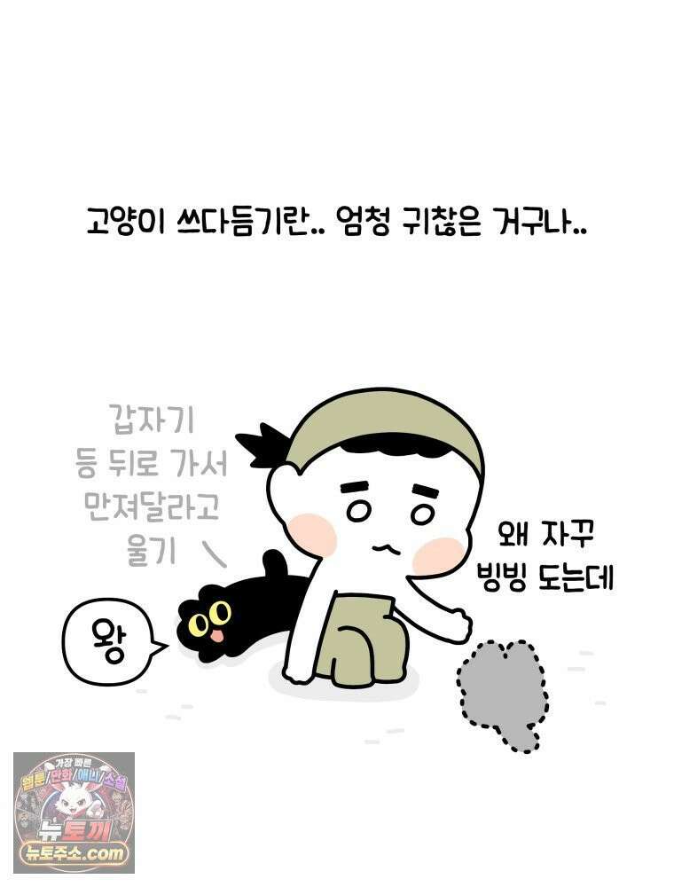 먼지 덩어리 짱덕 12． 귀찮은 먼지 덩어리 24