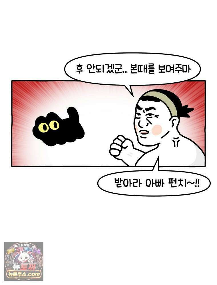 먼지 덩어리 짱덕 12． 귀찮은 먼지 덩어리 25
