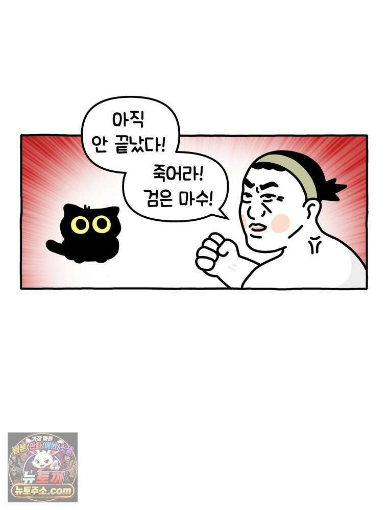 먼지 덩어리 짱덕 12． 귀찮은 먼지 덩어리 27