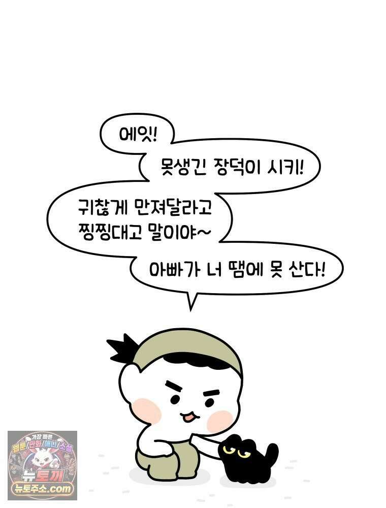 먼지 덩어리 짱덕 12． 귀찮은 먼지 덩어리 30
